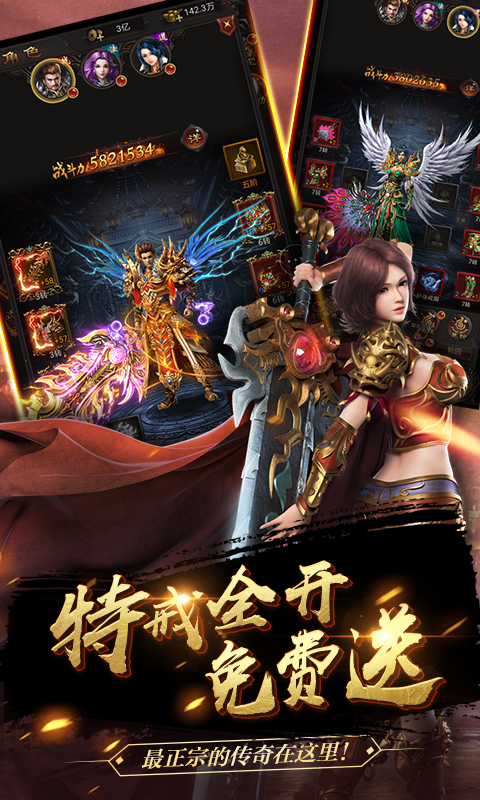 红名传奇星耀版截图2