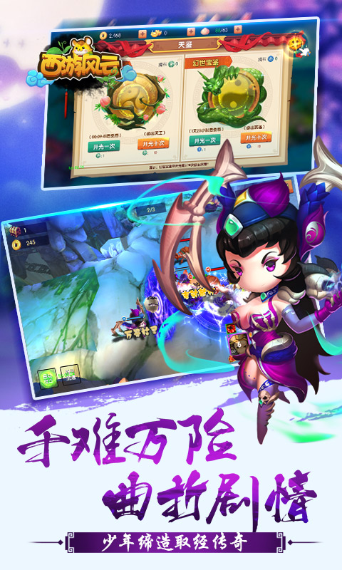 西游风云截图2