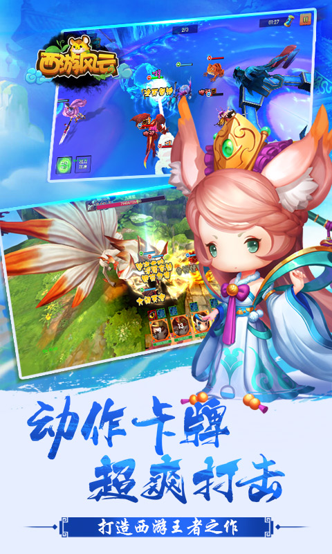 西游风云截图4