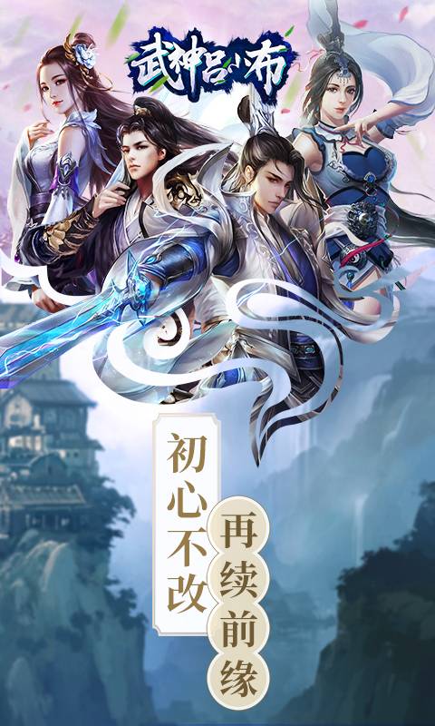 武神吕小布截图1
