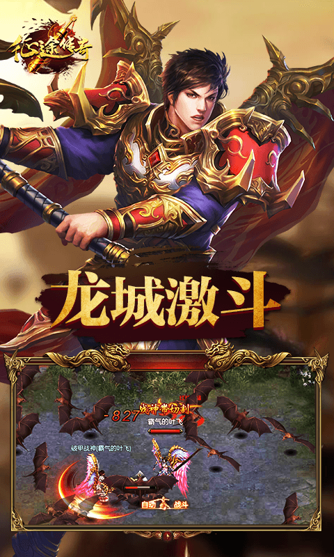 征途传奇截图3