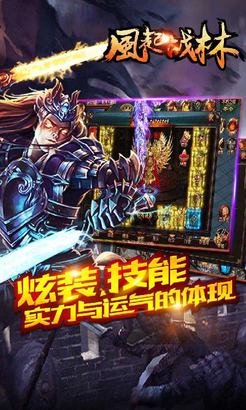风起战林截图4