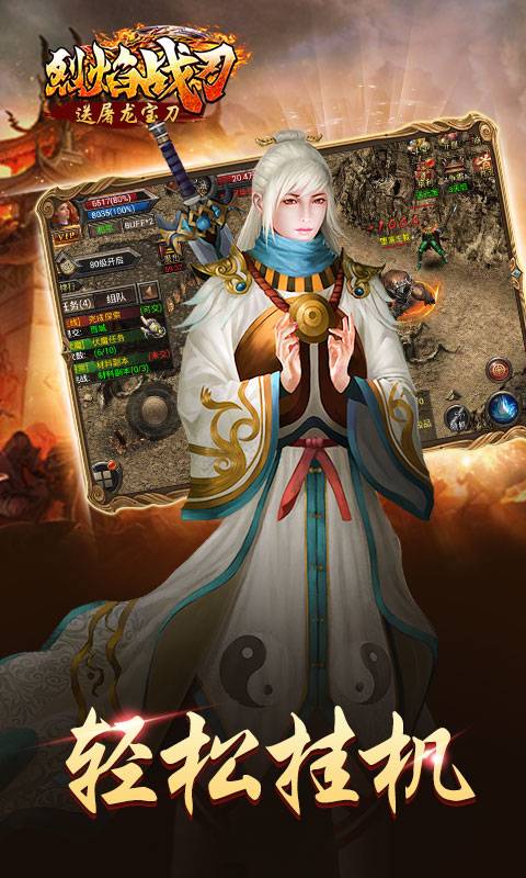 烈焰战刃截图4