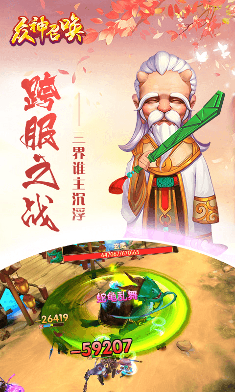 众神召唤2截图4
