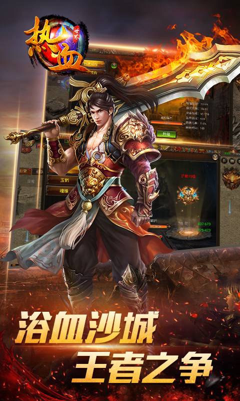 热血世界截图3