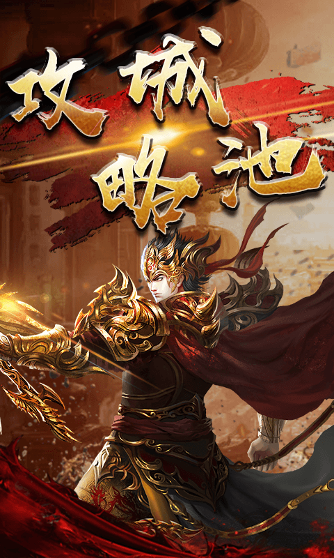 盖世传奇截图1
