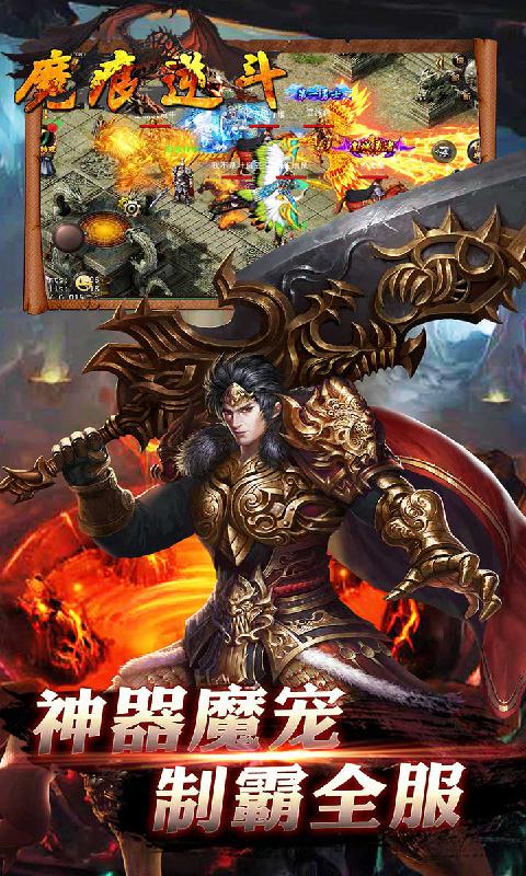 魔痕逆斗截图3