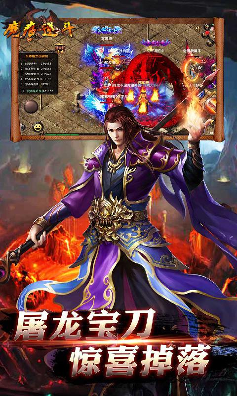 魔痕逆斗截图4