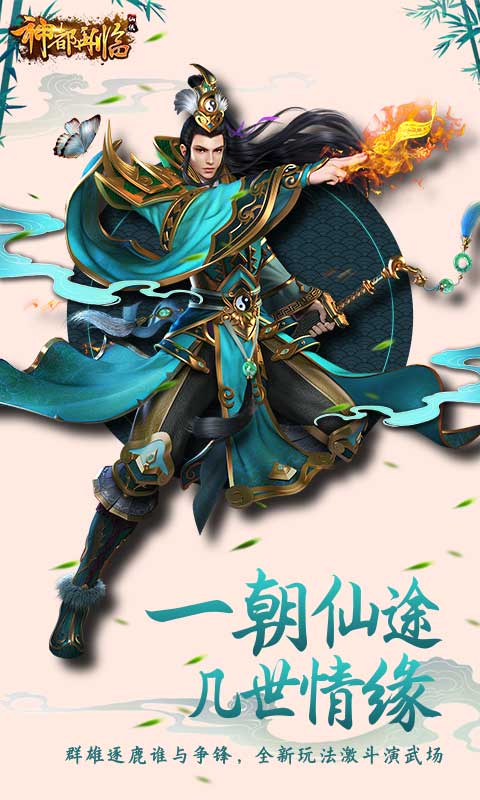 神都再临截图1