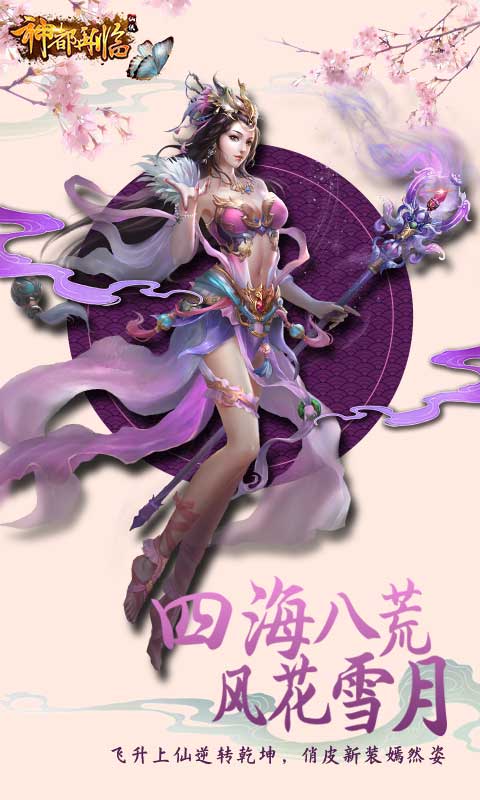 神都再临截图2