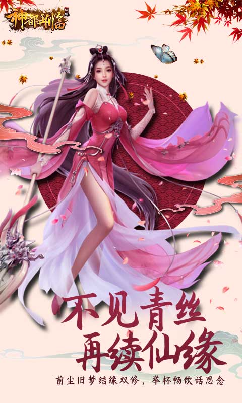 神都再临截图3