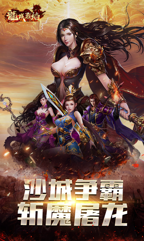 龙城烈焰截图4