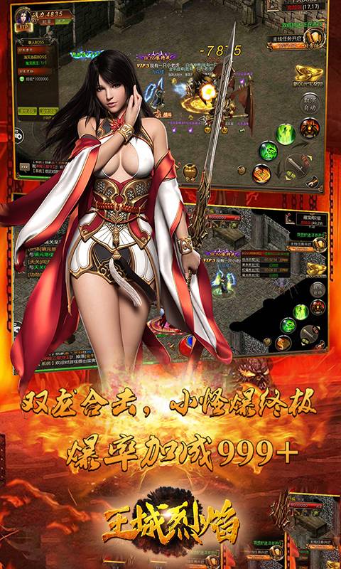 王城烈焰截图1