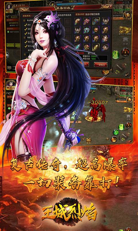 王城烈焰截图2