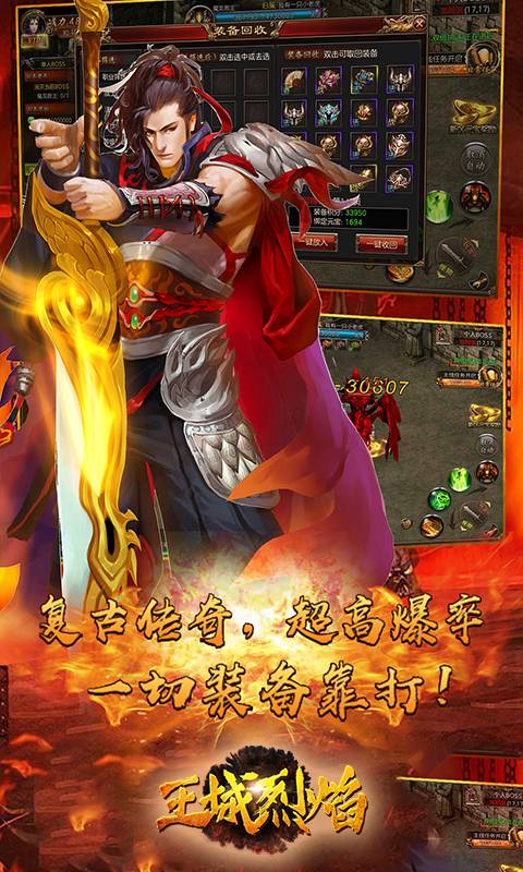 王城烈焰截图3