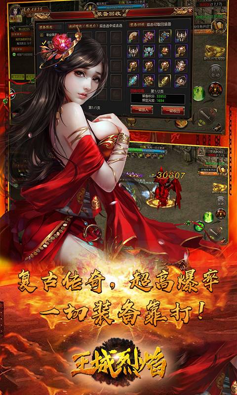 王城烈焰截图4