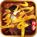 主宰传奇