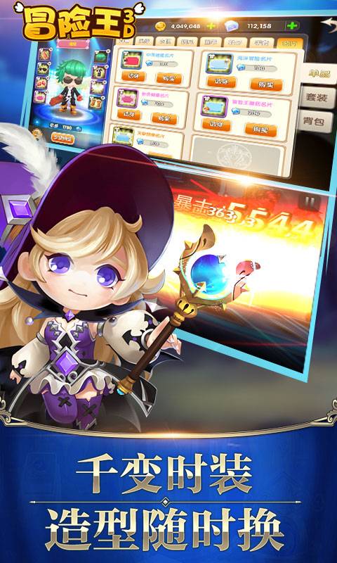 冒险王3D截图1