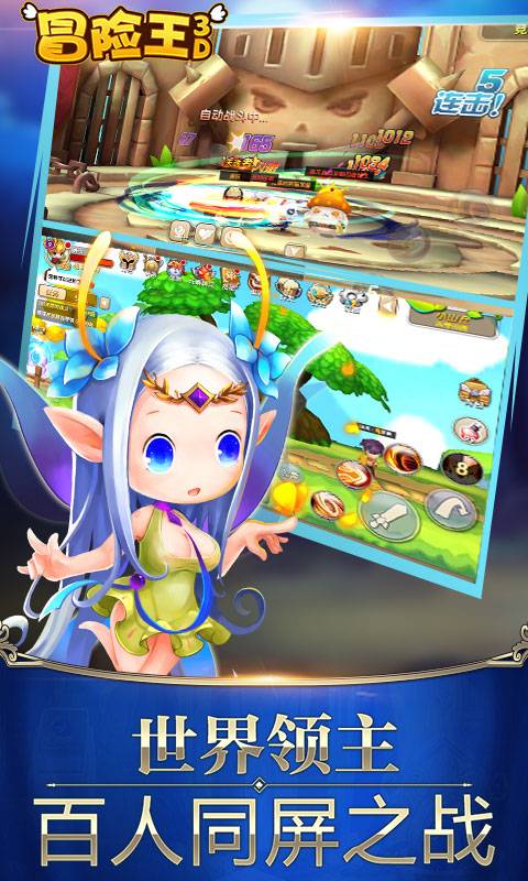 冒险王3D截图2