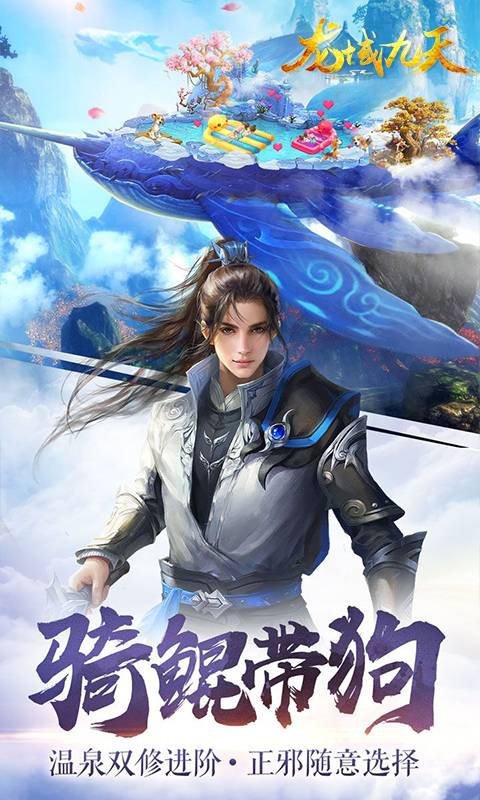 龙域九天截图2