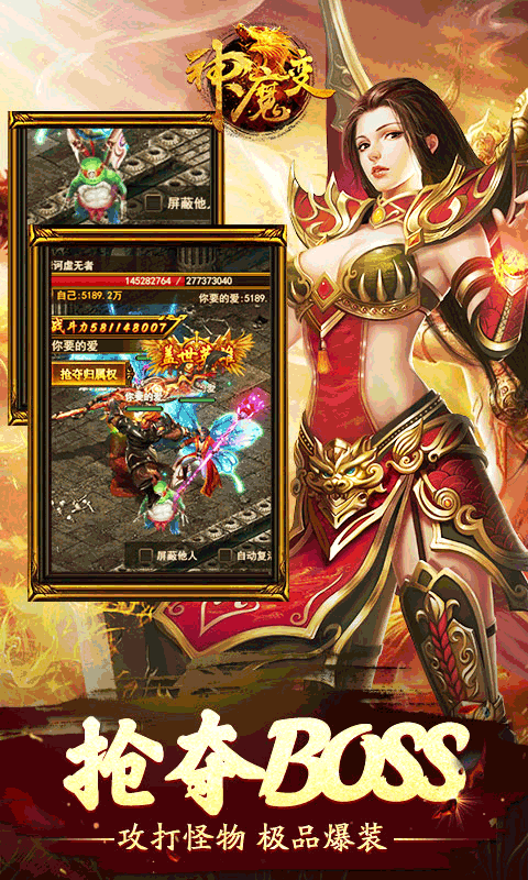 神魔变截图3