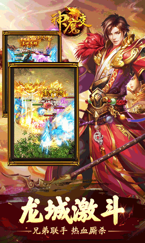 神魔变截图4