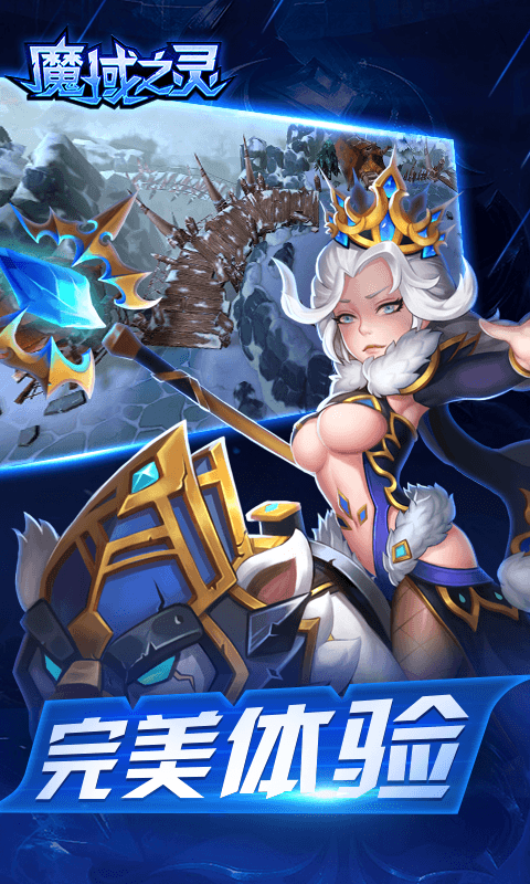 魔域之灵截图2