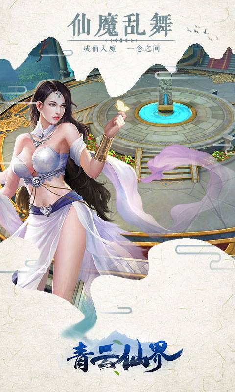 青云仙界截图2
