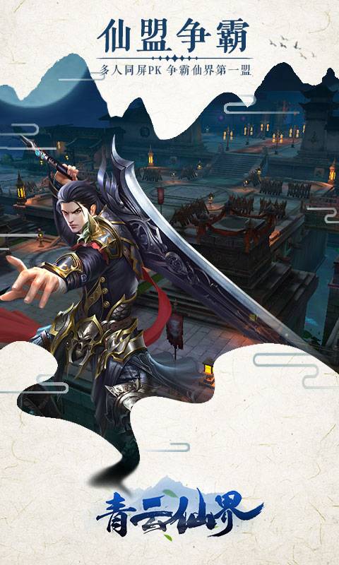 青云仙界截图3