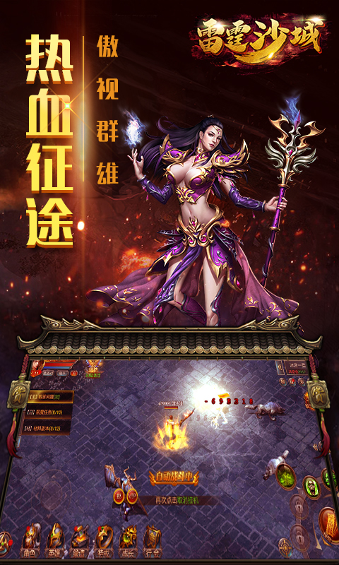 雷霆沙城截图2