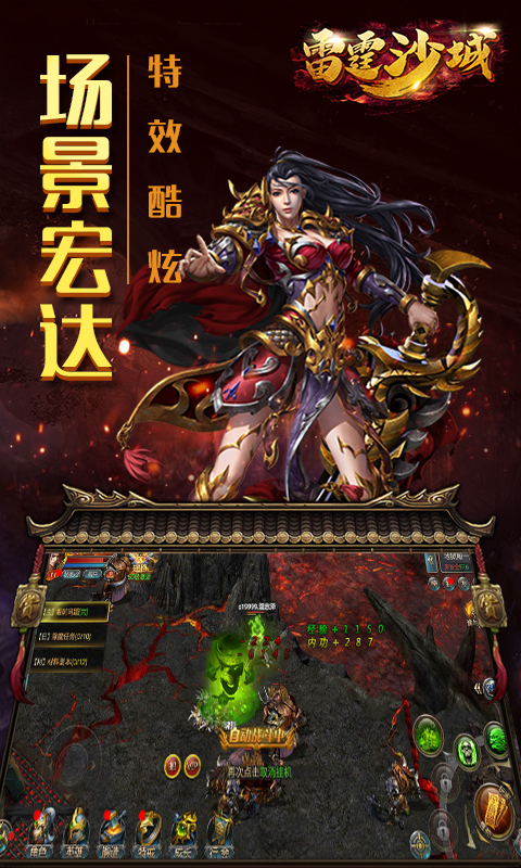 雷霆沙城截图3