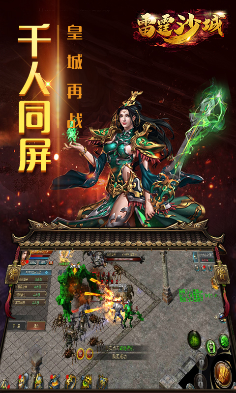 雷霆沙城截图4