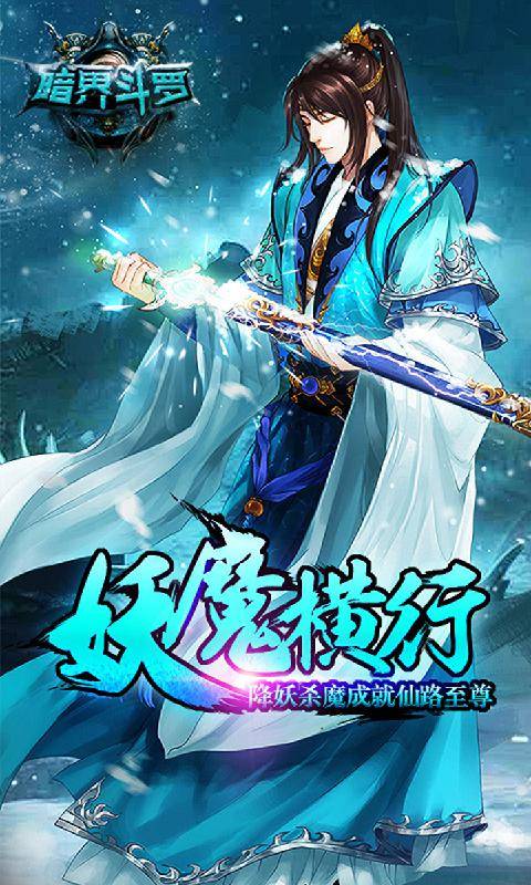 暗界斗罗截图1