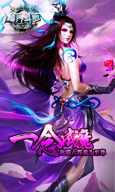 暗界斗罗截图3