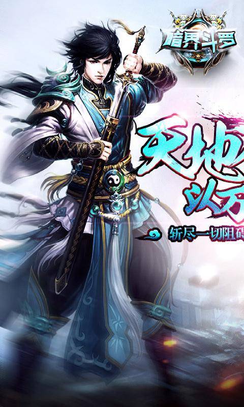 暗界斗罗截图4