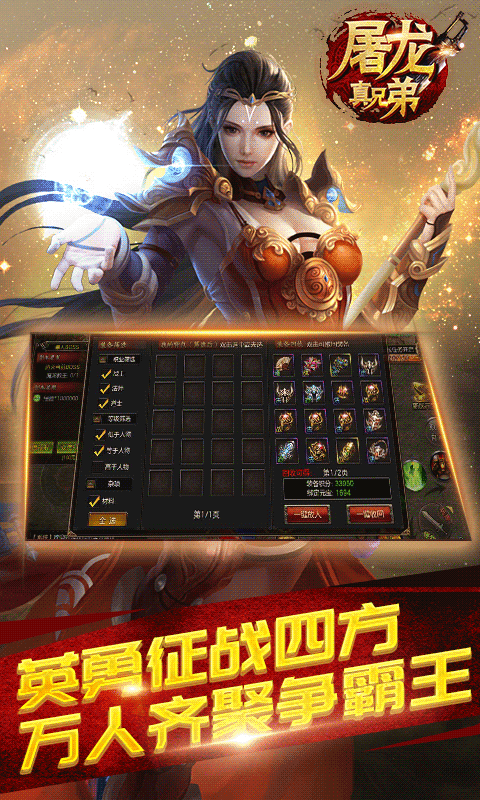 屠龙真兄弟截图2