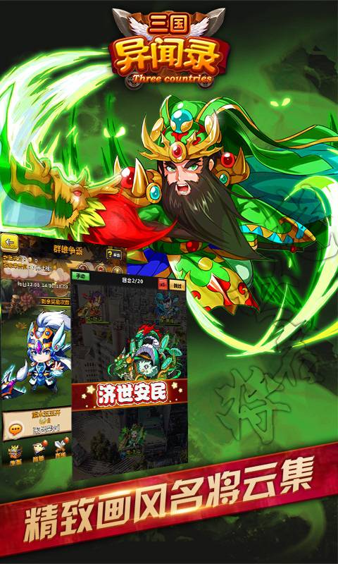 三国异闻录截图3