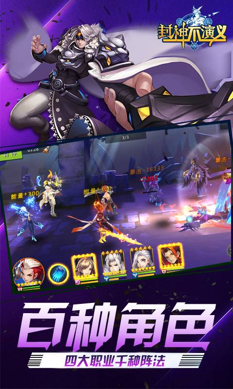 封神不演义截图1
