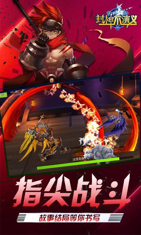 封神不演义截图2