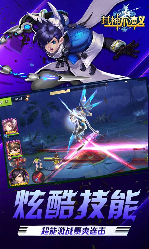 封神不演义截图3