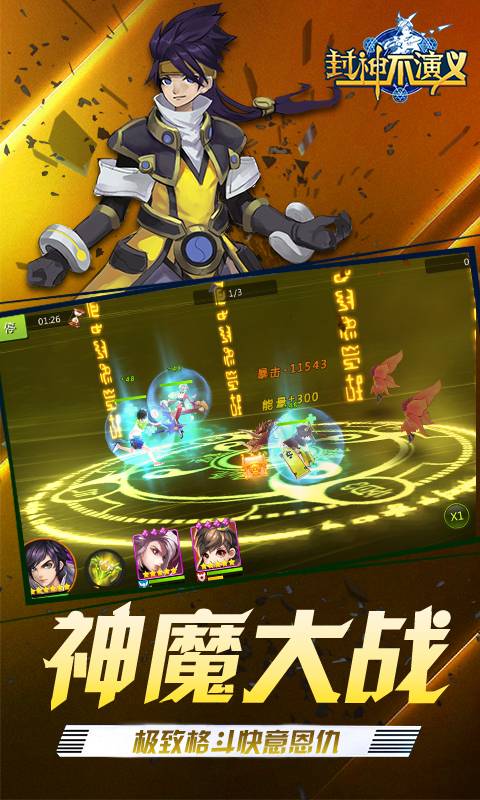 封神不演义截图4