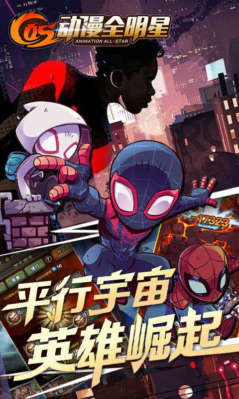 cos动漫全明星截图2