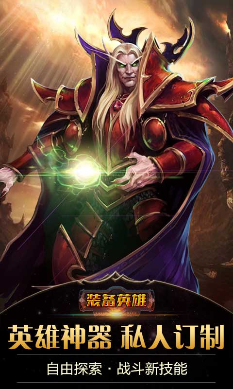 装备英雄截图1