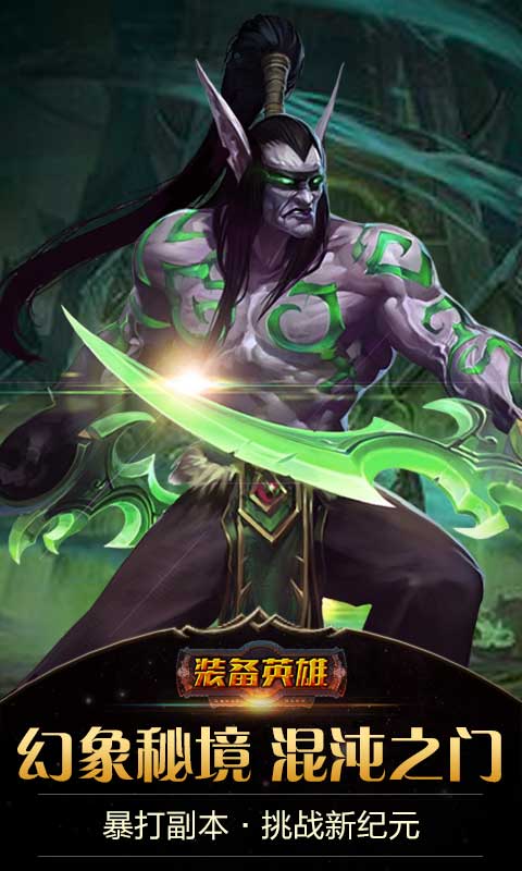 装备英雄截图2