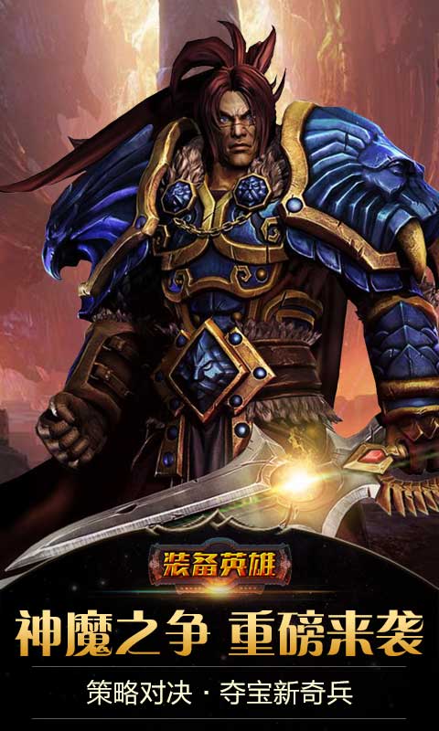 装备英雄截图4