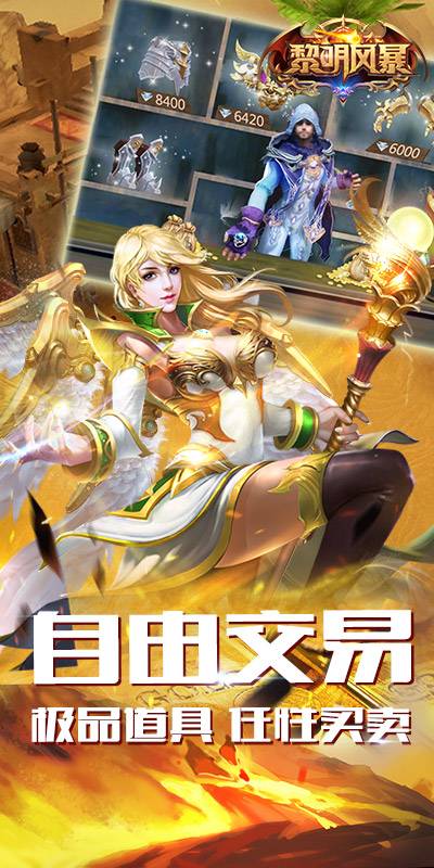 黎明风暴截图4