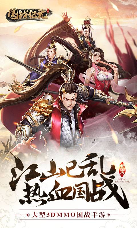 国战纪元截图1