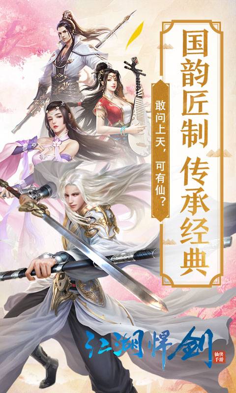 江湖悍剑行截图1