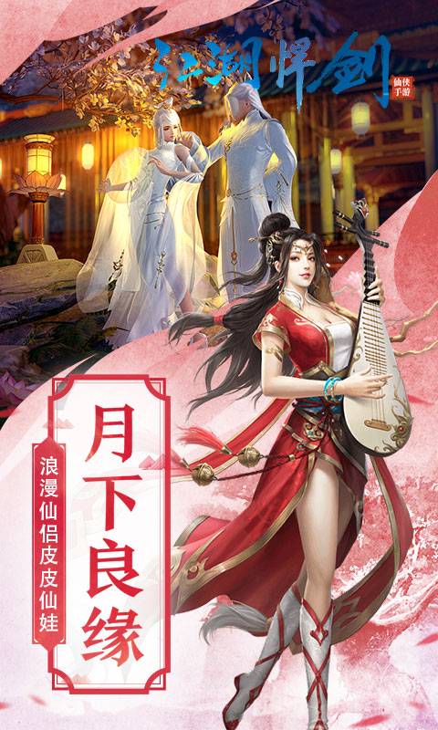 江湖悍剑行截图2