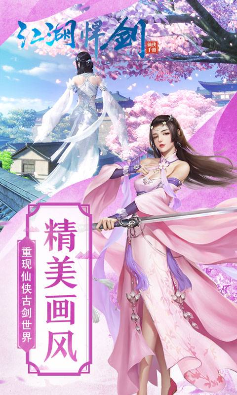 江湖悍剑行截图3